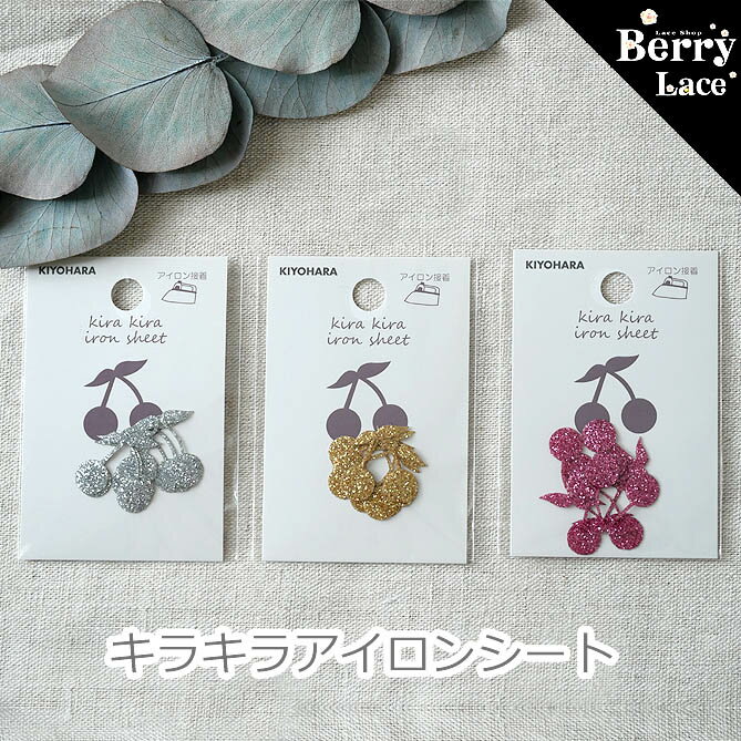 【アイロン接着】キラキラアイロンシート さくらんぼ（KR-01） 入園入学/ 可愛い/