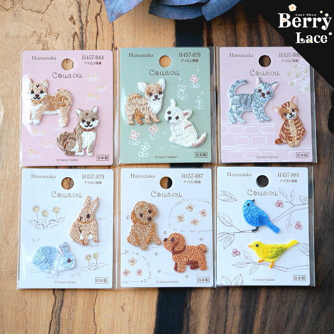 【アイロン接着タイプ】Coucou(クークー)シリーズ ワッペン2枚入り / 入園入学/ ペット/ 家族/ 犬/ 猫/ うさぎ/ インコ