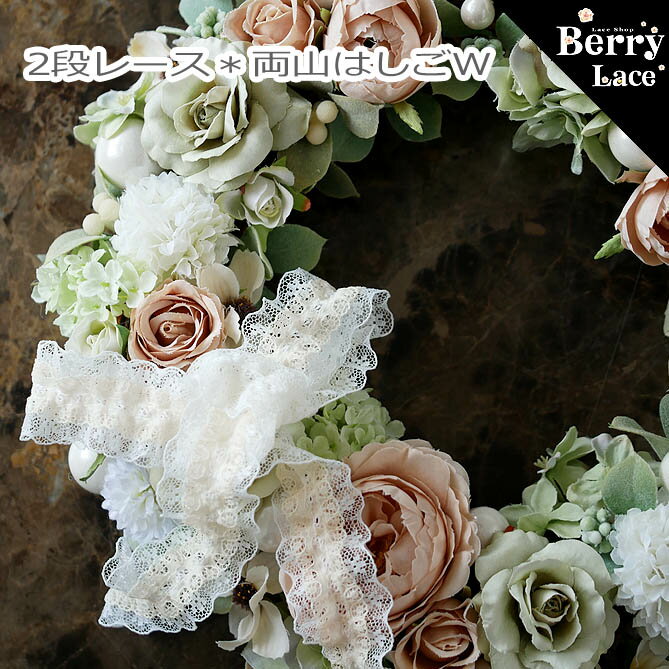 【 アウトレット* ハギレ】◎ 2段 レース◎ 両山 はしご W (ダブル) 1.67m巻 ＊ オフ白× クリーム＊( フリル/ ギャザー/ 可愛い レース/ ハンドメイド/ リメイク/ 入園 入学/ 女の子/ 手芸/ ベリーレース/ BerryLace）