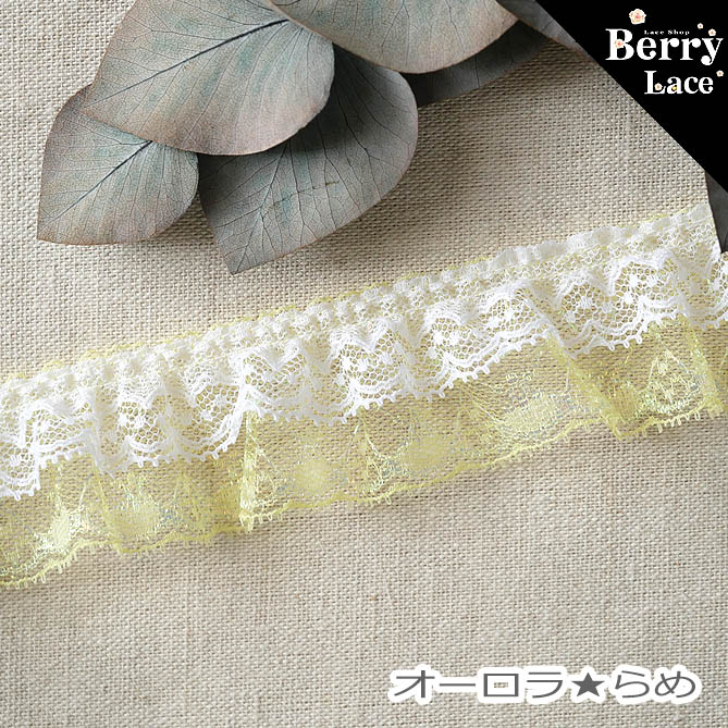 ◆　ITEM　SPEC　◆ 販売単位 1パック＝0.91m巻き ::素材:: ナイロン ::Color:: ・黄色らめ×白 ::Size:: 約　3.2cm ::Memo: ※※キラキラらめが綺麗なレースです。 ちょっとリッチな2段加工（＾＾） もちろんベリーレースオリジナル商品です！ この商品はハギレパックになります。 沢山ご希望の方こちらです↓ 2mパックも販売中