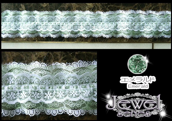【 アウトレット* ハギレ】 3段フリル/ 1.56m ジュエルシリーズ/エメラルド レース× オーガンジー×レース 豪華 3段 フリル