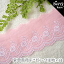 * 綿 レース*豪華 薔薇*平* ピンク生地×白*3m巻き(m05H-pxw)