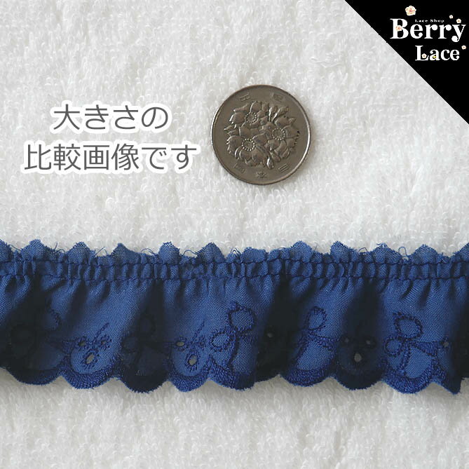＊ 綿 レース＊ 小さなお リボン* フリル* ネイビー*3m　（ ギャザー/ コットン/ ...