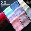 【 業務用* 大巻】◇ ラッセル レース 大輪ラッセル 平 30m巻き*全15色 ( Berrylace/ ベリーレース/ モーブ/ レースリボン/ 服飾/ 裁縫/ 洋裁）