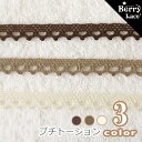 † トーション† プチトーション*3色から* 7m巻き