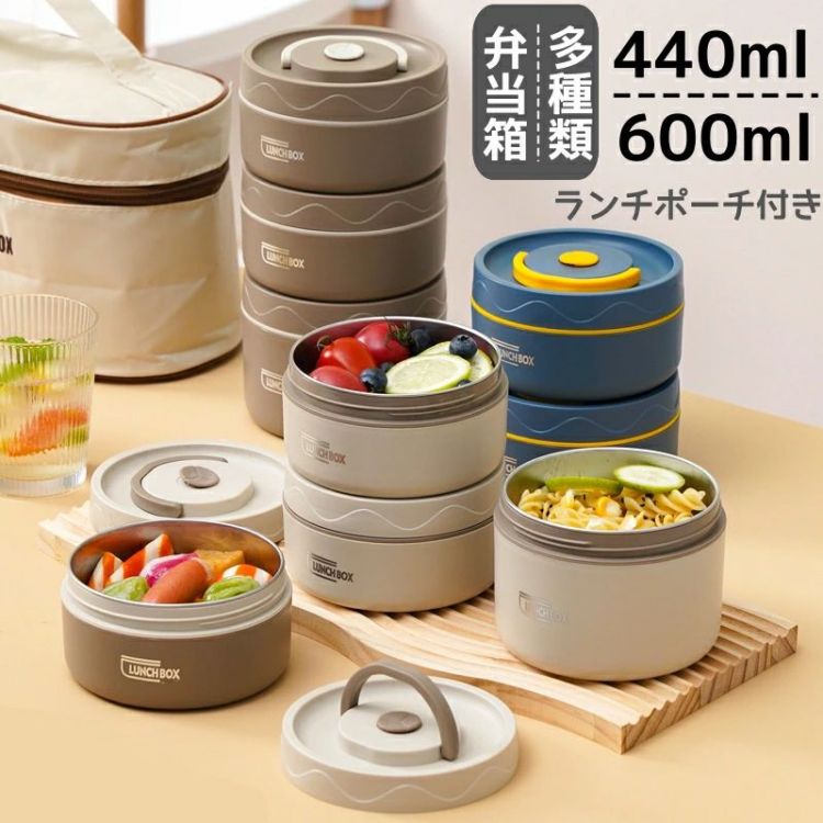 弁当箱 保温弁当箱 ランチボックス 保温ランチジャー お弁当箱 食洗機対応 3色 ランチポーチ付き ステンレス 2個セット 3個セット 4個セット 保温 軽量 作り置き 洗いやすく 丸いデザイン ランチジャー 女子 男子 子供 新生活 保育園 入園 通勤