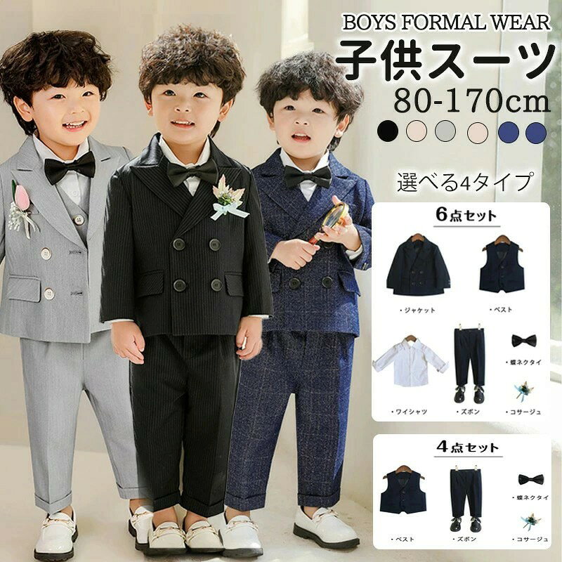 樂天商城 - フォーマルスーツ キッズスーツ 入学式 スーツ 男の子 卒園式 セレモニー 結婚式 フォーマル リングボーイ 子供 韓国 卒業式 入園式 七五三 入学 卒業 衣装 ツイード おしゃれ ベビースーツ 子供スーツ 子供服 5歳 5点セット 3歳