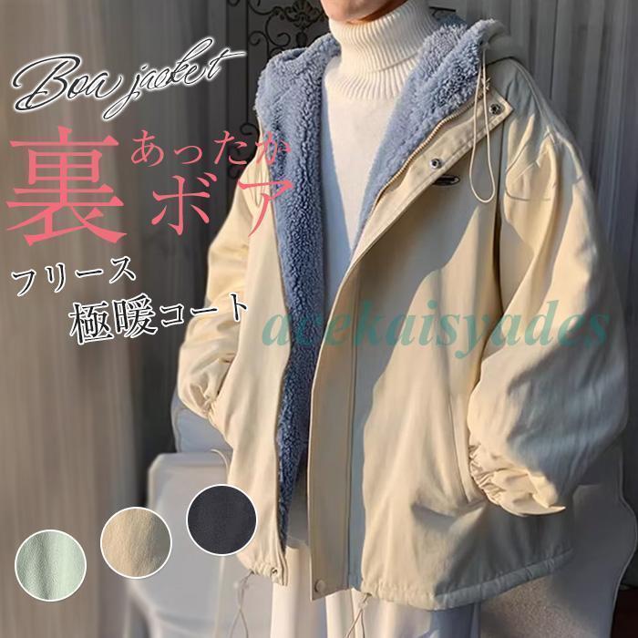 乐天商城 - ボアコート 秋冬 パーカー ジャケット レディース メンズ 防寒 裏シャギー 裏起毛 ボアジャケット ポケット フード付き アウター ビッグシルエット もこもこ