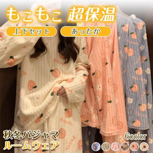 Men - 秋冬パジャマ レディース もこもこ 超保温 ルームウェア 上下セット 部屋着 あったか 暖かい 起毛 ふんわり 肌触り ズボン 厚手 秋服 冬服 贈り物 ギフト 爆買