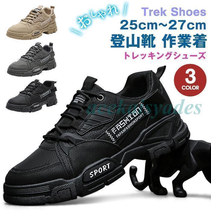 樂天商城 - トレッキングシューズ メンズ スニーカー 登山靴 ワークシューズ メンズ ランニングシューズ ローカット ウォーキン