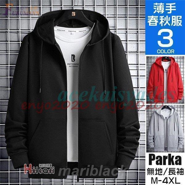 Parka - ジップパーカー メンズ パーカ ジップアップ 長袖 無地 スウェットパーカー zip up parka トップス 春 秋