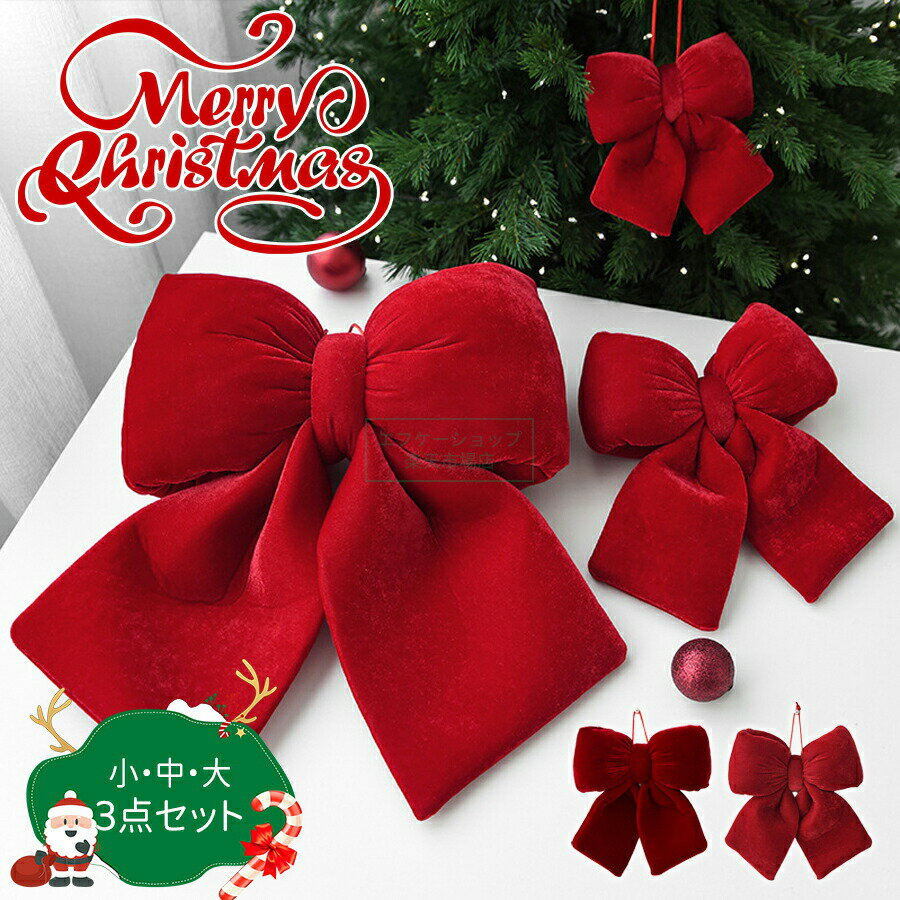 クリスマス 飾り 蝶結び リボン 飾り オーナメント 可愛い 北欧風 インテリア 飾り付け ツリー デコレーション 成品 立体 DIY 手作り リース 飾り パーティー おしゃれ 子供部屋 玄関 プレゼント 飾り 雑貨 クリスマスグッズ