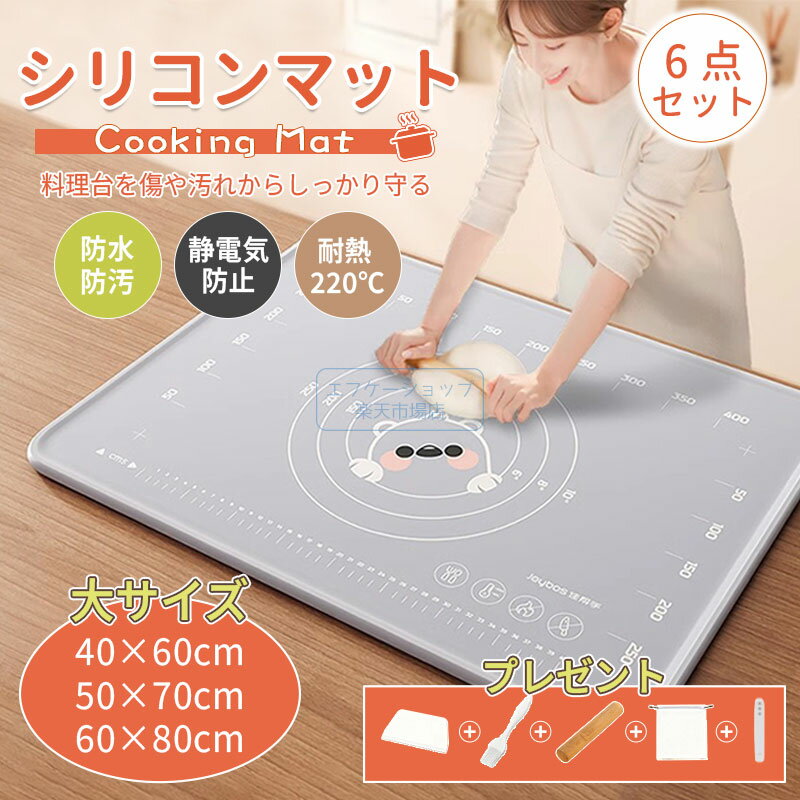 ■商品詳細・製品名：シリコンベーカリーマット・素材：ベビーグレードシリコン・主な特：こねても付着せず、健康・安全・耐温度範囲：-40℃〜220℃・用途：キッチンこね台マット／食事用マット・厚さ：5mm・サイズ：40×60cm、50×70cm、60×80cm■強力吸着で滑りにくいシリコン製でテーブルに密着、作業がスムーズ■高温消毒対応耐熱 220℃/ 耐寒 - 40℃、煮沸・紫外線消毒 ok、安全性高い■4 辺目盛り付き形・縦横定規目盛りで生地を均等カット、植物性染料で色落ちなし■厚手素材の耐久性洗って繰り返し使え、汚れは布巾で簡単拭き取り■ひび割れ・変形に強い厚手シリコンなので引っ張っても破れ / 形崩れしにくい■水が流れ出さない周囲に厚手エッジを採用、屑・水・油のこぼれ防止■丸洗い ok使い終わりに水洗い可能、経済的で手入れ簡単■コンパクト収納丸めたり折りたたんだりで場所を取らず収納注意事項・画像は、ご覧になっているモニターやpcなどの環境により実物と多少カラーが異なる場合がございます。・サイズは平置き、実寸のため1-3cm程度誤差が生じる場合がございます。予めご了承ください。・色合いはモニター環境により若干の誤差が出ます。・品質上は問題ありません。返品交換の対象外とさせていただいております。ご理解いただいた上で、ご購入下さい。・お急ぎの方は、期間に余裕をもってのご注文をお願い致します。・沖縄・離島は別途送料がかかります。
