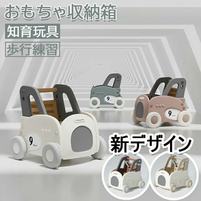 モチワゴン おもちゃ収納箱 ボックス 手押し車 赤ちゃん キッズワゴン ベビーウォーカー ワゴントイ おもちゃ収納 つかまり立ち 知育玩具 歩行練習 送料無料