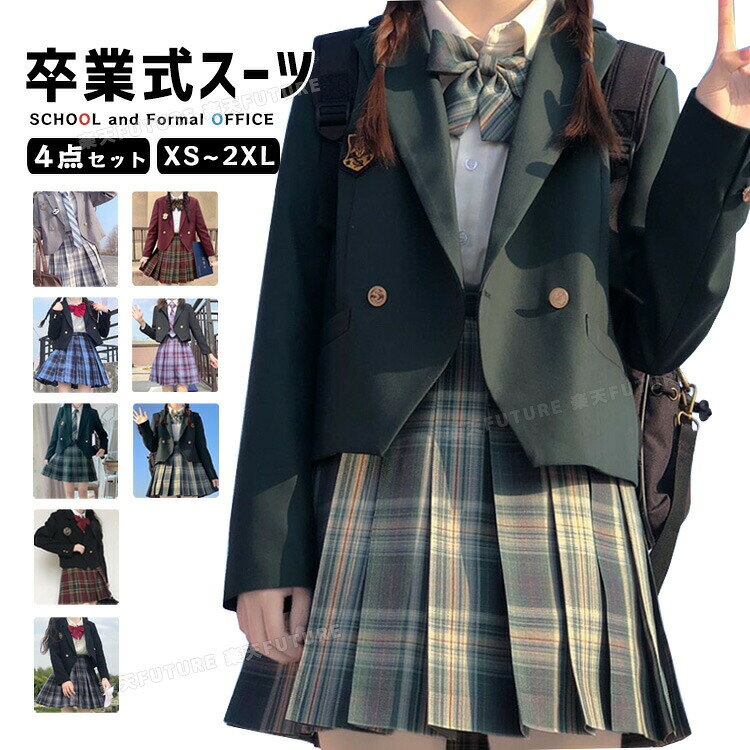 乐天商城 - 卒業式 スーツ 女の子 卒服 小学生 160 韓国 制服 卒服 卒業式 小学校女子 なんちゃって制服 4点セット ブレザー 入学式 スーツ フォーマルスーツ JK 中学生 高校生 発表会 紺色 黒 赤 緑 ベージュ 9色 スカート コート ブラウス 長袖 白 ネクタイ リボン 撮影