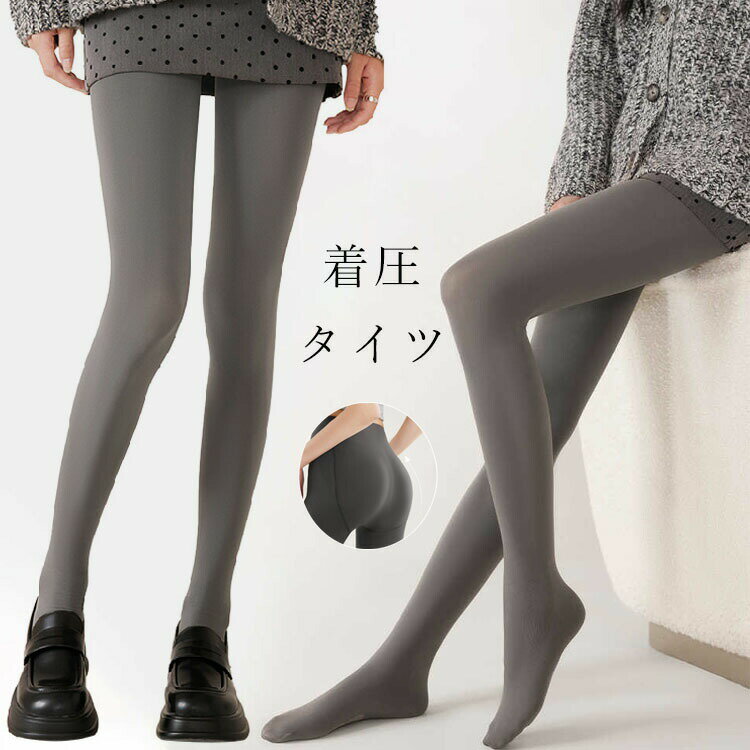 着圧タイツ グレー 80デニール レディース タイツ 美脚 暖かい おしゃれ 薄手 ヒップアップ 肌色 ストッキング 着痩せ ブラック 裏起毛なし ベージュ 無地 200D 480D あったか 高校生 春 秋 防寒 防寒 通勤 通学 保温 脚長効果 高伸縮性 女性 婦人 ビジネス 冷えない