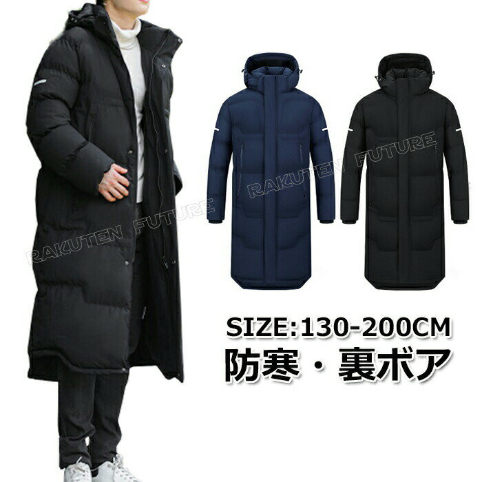 ベンチコート ジュニア 裏ボア ベンチコート ジュニア サッカー キッズ 女の子 男の子 160 150 140 130 ベンチコート メンズ サッカー ロング 大きいサイズ S M L 暖かい 中綿コート ロング アウター フード付き 冬 保温シート 防寒 観戦 トレーニング