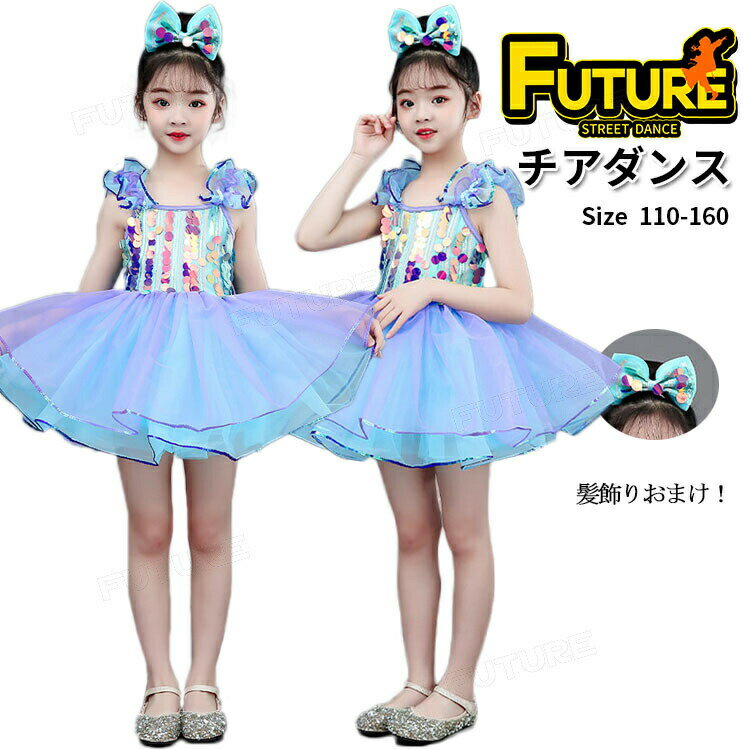 乐天商城 - キッズ チアダンス 衣装 女の子 ダンスワンピース キラキラ ブルー スパンコール トップス チュールスカート ふわふわ チアダンス チアガール 子供 ジュニア 韓国 hiphop ヒップホップ ジャズダンス 団体服 ダンス発表会 ステージ衣装 団体服 ドレス 110 160