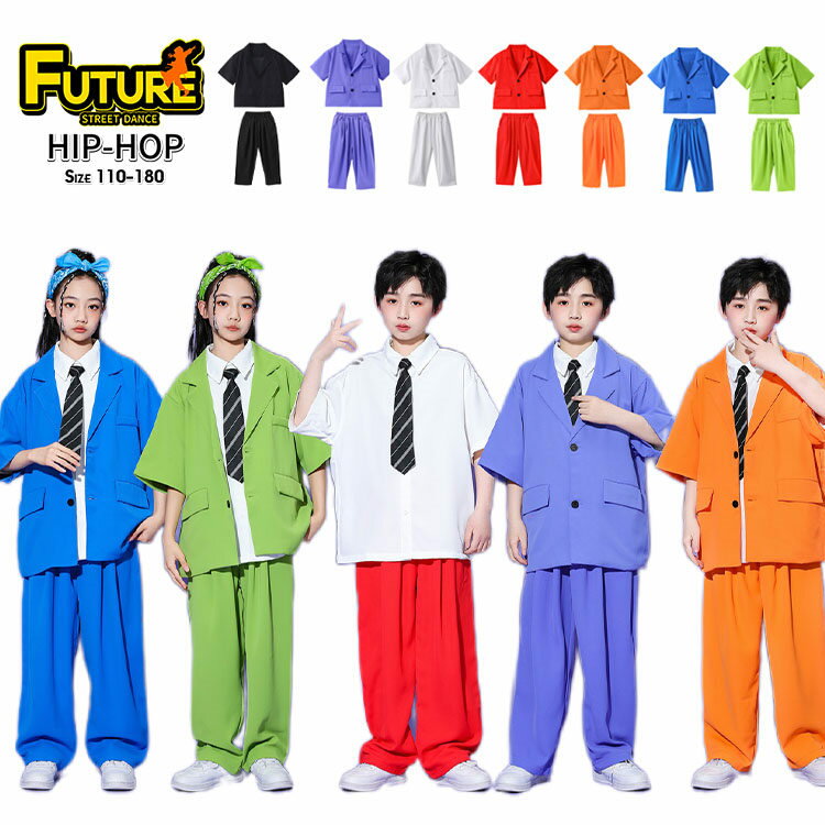 ★7色選べる！ダンススーツ キッズダンス衣装 セットアップ ジャケット ロングパンツ ゆったり パンツスーツ 男の子 女の子 韓国 子供服 かっこいい 春夏 青 橙 緑 赤 白 黒 紫 k-pop ヒップホップ ジャズ HIPHOP 応援団 演出服 子供服 ダンス 発表会 団体服 ステージ衣装