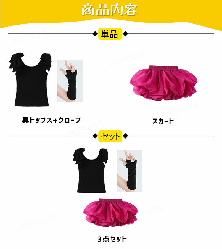 スカート ローズ ふんわり k-pop 衣装 キッズダンス衣装 セットアップ ヒップホッ...