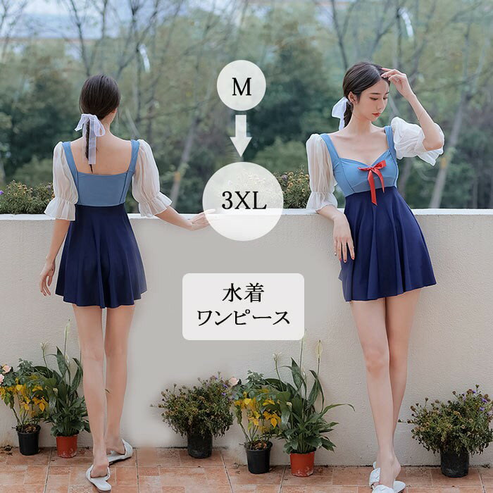 乐天商城 - 水着 ワンピース レディース 体型カバー フレアスカート パフスリーブ リボン付き おしゃれ 可愛い 大人 M L XL 2XL 3XL 大きいサイズ 夏 海 プール