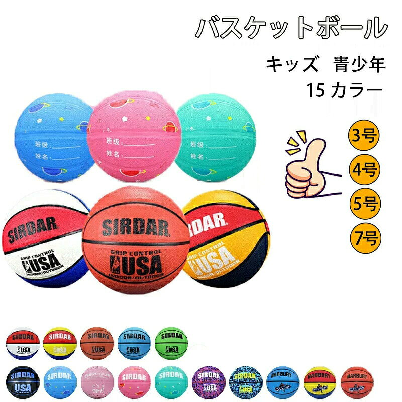 商品情報商品名：バスケットボールサイズ：3号球（1〜3歳まで適用） 4号球 （3〜6歳用）5号球（4〜9歳用） 7号球（標準成人競技用ボール）生産国 中国?注意・掲載写真は全て販売中の現物を撮影したものですが、画面上と実物では多少色具合が異なって見える場合もございます。ご了承下さい。・生産ロットによって色味が変わる場合があります。　同色名でも糸の染色時期や製作時の湿気などの影響により過去に購入されたものと色味が異なる場合がございます。・ゴム部分が汗や水濡れの状態で着用しますと色移りの可能性がございます。● メーカー希望小売価格はメーカーカタログに基づいて掲載しています? メーカー希望小売価格はメーカーカタログに基づいて掲載しています