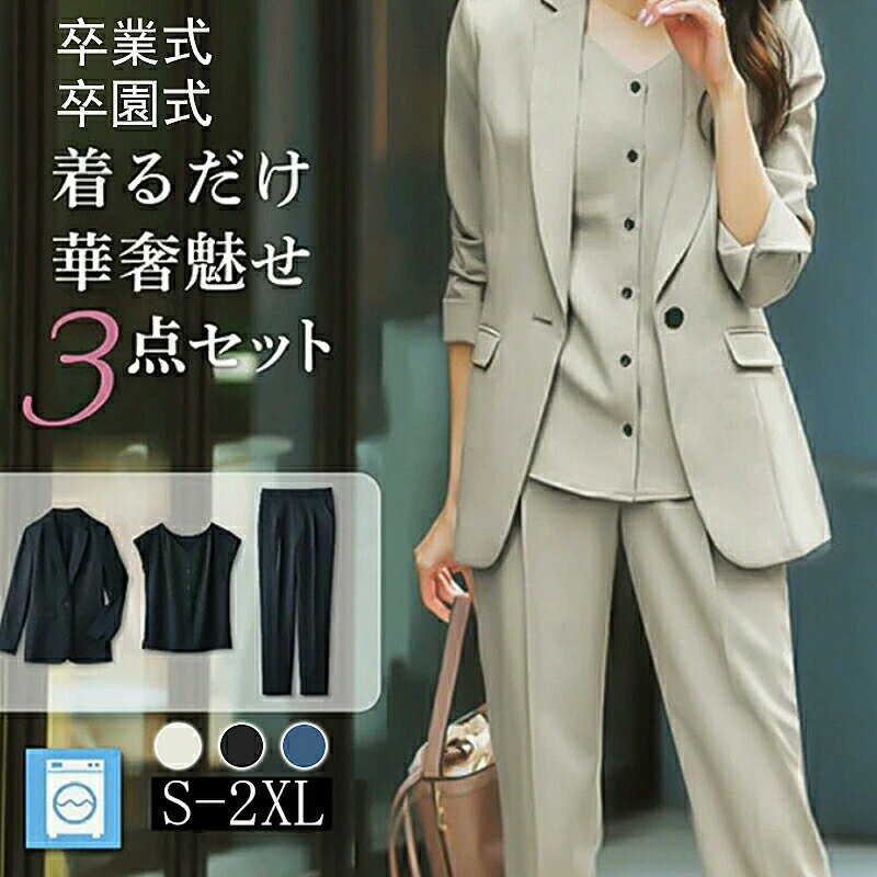 上下スーツ 3点セット レディーススーツ レディース セット フォーマル セット セレモニースーツ レディース 洗える 入学式 入園式 卒業式 卒園式 七五三 結婚式 仕事 ママスーツ 40代 50代 30代 春夏秋冬 面接 オフィス 通勤