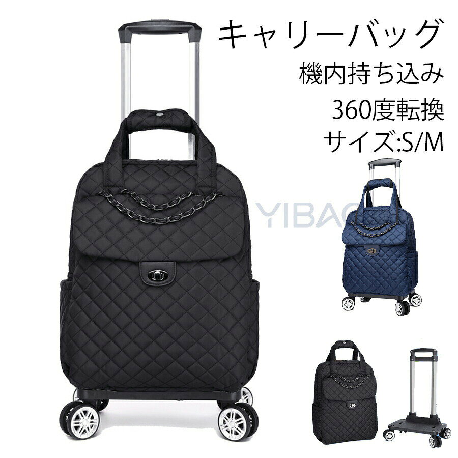 キャリーバッグ ソフト 機内持ち込み レディース メンズ 360度転換 短期旅行カバン 4輪 ビジネスバッグ 旅行バッグ チャック柄 チェイン おしゃれ