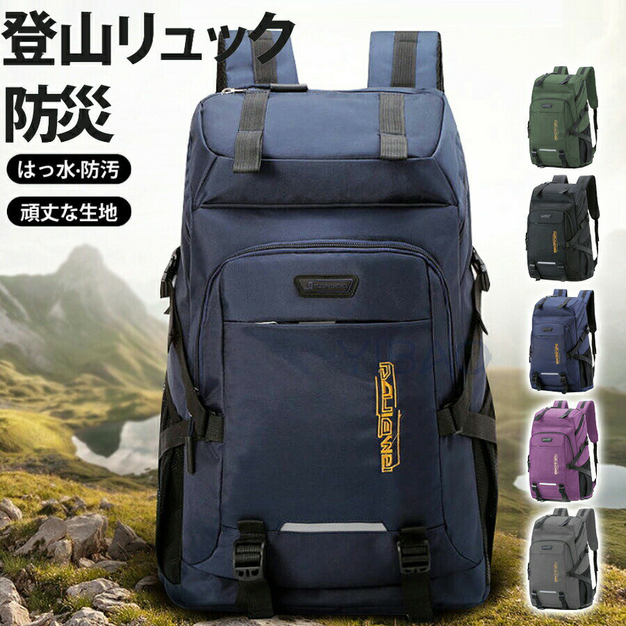乐天商城 - 登山 リュック 大容量 60L 70L 85L リュックサック メンズ レディース 撥水 旅行 キャンプ 防災用リュック 地震 災害対策 旅行 アウトドア 大容量 バックパック