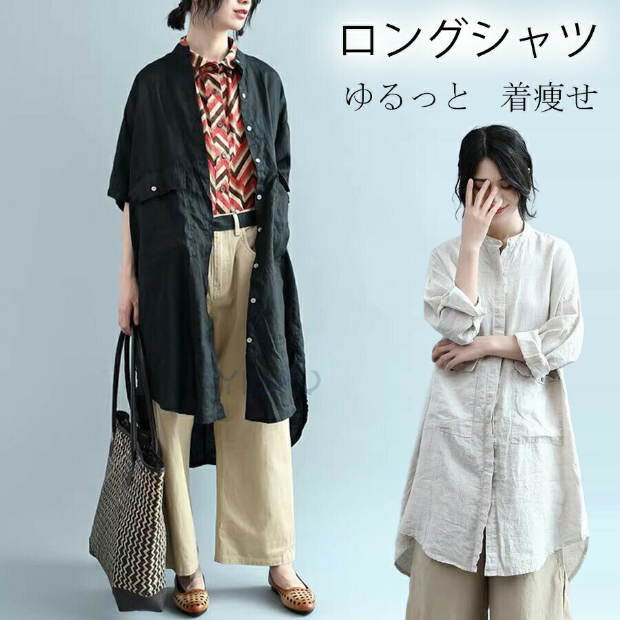 商品名：ロングシャツカラー：写真とおりサイズ：写真とおりご注意点◆弊社商品は全て実物撮影を行っておりますが、色合いはモニター環境によりどうしても見え方が違ってしまいます。事前にご理解頂けますようお願い申し上げます。◆生産時期や製品改良などによって、一部デザインが予告なく変更することがございます。ご了承ください。