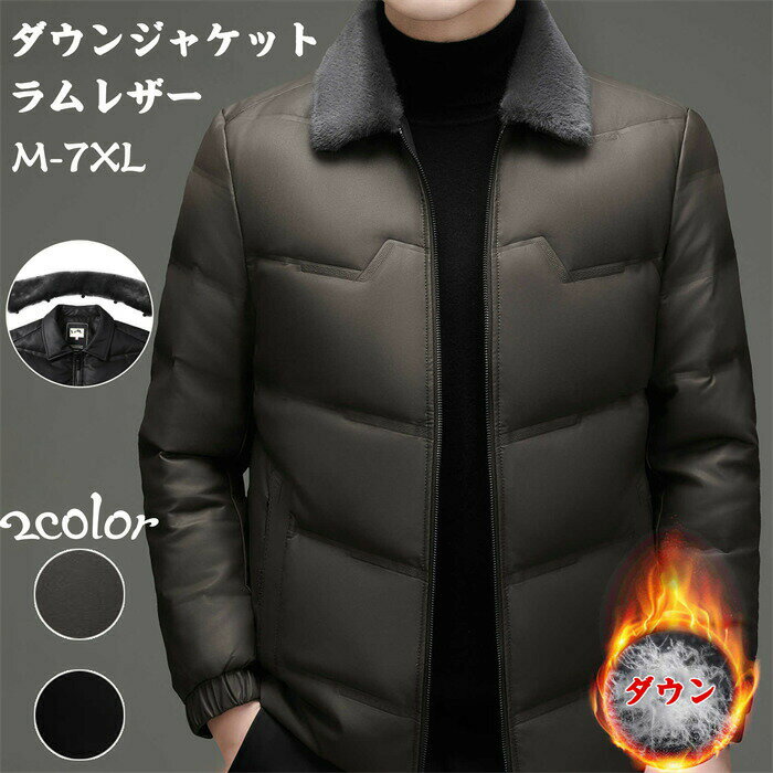 乐天商城 - ダウンジャケット メンズ レザージャケット 本革ダウンジャケット 本革ジャケット ラムレザー メンズ 父の日 革ジャン バイクジャケット レザーダウンコート 90ダウン 革ジャケット ダウンコート レザーコート 羊革レザー 熟年 ビジネス