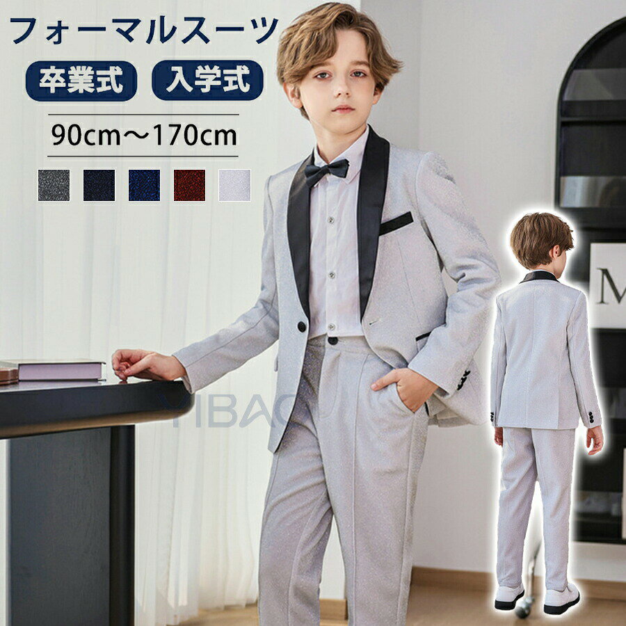 商品名：フォーマルスーツカラー：写真とおりサイズ：90-170cm材質：ポリエステルきちんと感のある上品デザインシンプルで飽きのこないデザインのため、入学式・卒園式・発表会・結婚式など、さまざまなフォーマルシーンに対応します。肌にやさしい素材を使用やわらかく通気性のある生地を採用し、長時間着用してもムレにくく、お子さまが快適に過ごせます。シワになりにくく、お手入れしやすい型崩れしにくい素材のため、着用後もきれいなシルエットをキープ。ご家庭でのお手入れも簡単です。細部までこだわった丁寧な仕立て襟元やボタン、裾など細かな部分まで丁寧に仕上げ、写真撮影でも映えるフォーマルスタイルを実現しました。ご注意点◆弊社商品は全て実物撮影を行っておりますが、色合いはモニター環境によりどうしても見え方が違ってしまいます。事前にご理解頂けますようお願い申し上げます。◆生産時期や製品改良などによって、一部デザインが予告なく変更することがございます。ご了承ください。● メーカー希望小売価格はメーカーカタログに基づいて掲載しています? メーカー希望小売価格はメーカーカタログに基づいて掲載しています
