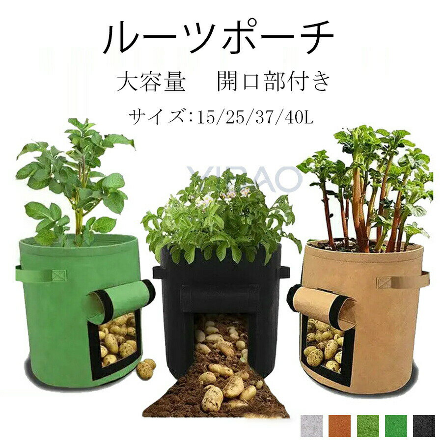 不織布 プランター ガーデニング 不織布ポット 容量15、25、37、40L 不織布鉢 フェ...