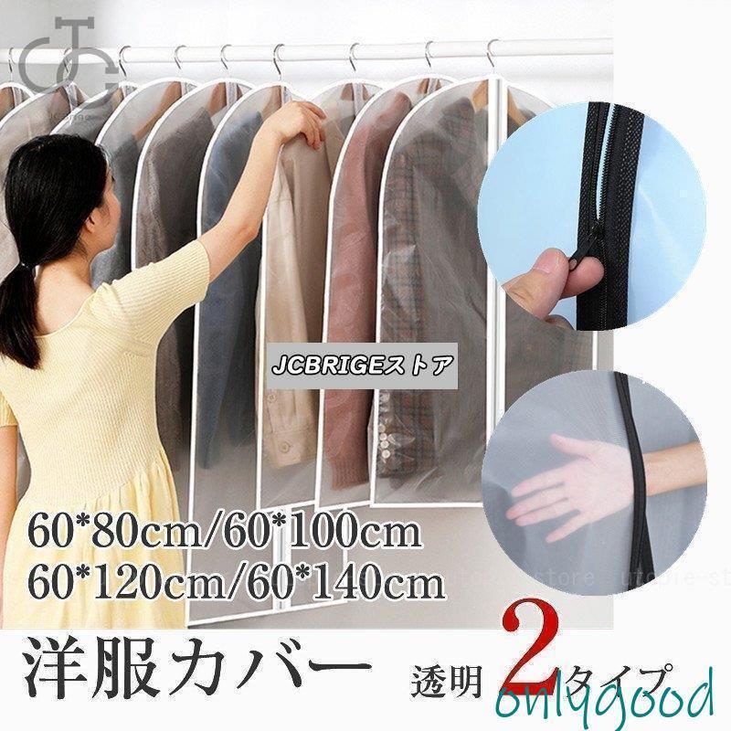 乐天商城 - 衣類カバー 3枚set ショート 半透明 防虫カバー 洋服カバー 防カビ 抗菌 ダニよけ ハンガーカバー 透明 不織布 通気性 ほこりよけ 通気性良好 2021新作