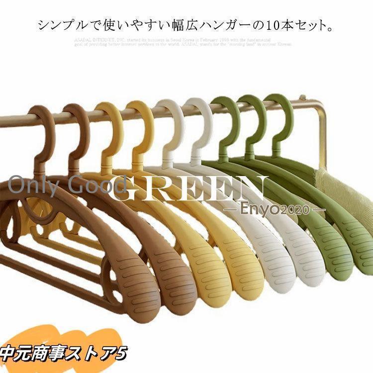乐天商城 - ハンガー 跡がつかない 肩幅広い 10本セット 42.5cm すべらない カラフル 洋服ハンガー スーツハンガー ジャケットハンガー コートハンガー