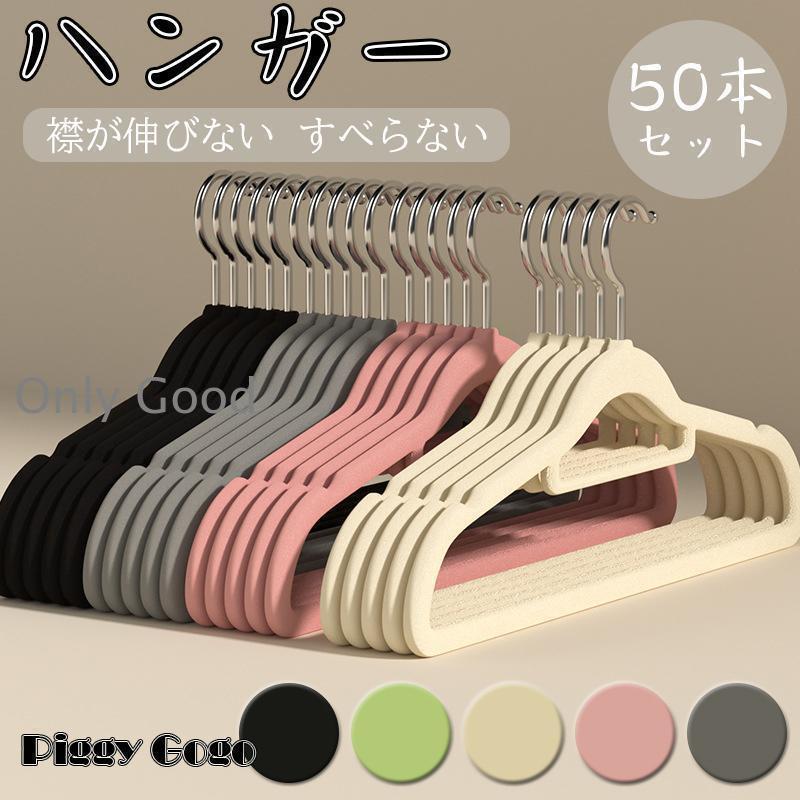 Hanger - ハンガー すべらない 50本セット 滑らない 40cm 跡がつかない 洗濯 ハンガー 収納 おしゃれ 型崩れ防止 衣類 ズボン 乾湿両用 PVCコーティング 物干しハンガー