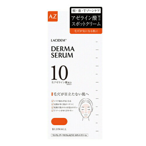 お得なセット割あり！ラシデム ダーマセラムaz10 スポットクリーム　アゼライン酸　tゾーン　毛穴　テカリ　皮脂　lacidem
