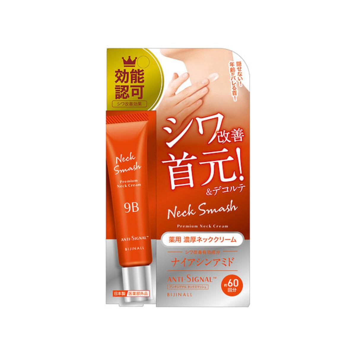 お得なセット割！アンチシグナル ネックスマッシュ(20g)　首シワ改善　ネッククリ...