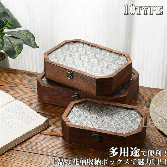 時間全品10収納ボックス 天然木 フローラガラス ジュエリーボックス アクセサリーケース 大容量 1段 木製 ブラウン ウールナット ガラス ウッドケース おしゃれ 高級 宝石箱アクセサリー 収納 ケース 指輪 リング/ピアス/ネックレス/メガネ/時計収納