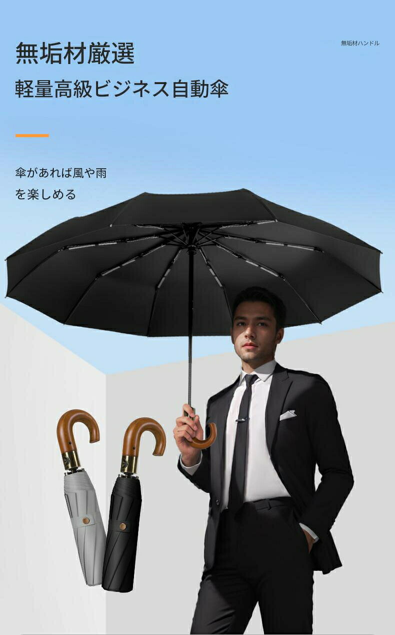特徴： 全自動ワンタッチ開閉：簡単に開閉可能で便利 木製曲がり柄：高級感のあるデザインで持ちやすい 10本骨構造：耐久性が高く、強風にも対応 晴雨兼用：紫外線防止と防雨機能を備えた多目的傘 6色選択可能：お好みやシーンに合わせて選べる シンプルでラグジュアリーなデザイン：ビジネスや日常使いに最適 男女兼用：紳士にも女性にも使いやすいユニセックスデザイン 用途： ビジネス、通勤、通学など、さまざまなシーンで活躍 シンプルながらも高級感があり、プレゼントにも最適 この傘は、機能性とスタイルを兼ね備えた一品です。日常使いから特別な贈り物としてもご利用ください。