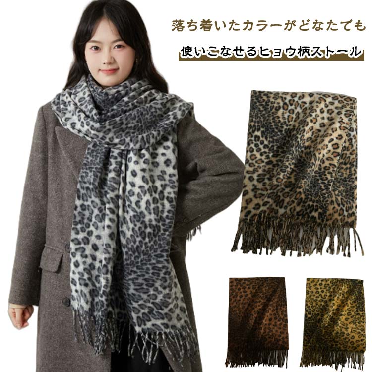 乐天商城 - ストール レオパード カシミヤ風 マフラー 厚手 レディース ストール マフラー ヒョウ柄 冷え レオパード柄 防寒 マフラー おしゃれ あったか お洒落 マフラー 暖かい 首肩 ふわふわ ギフト プレゼント かわいい