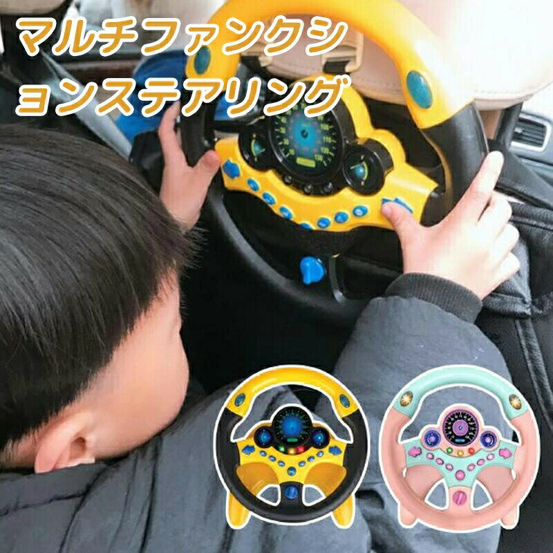 乐天商城 - キッズ おもちゃ 車 ドライブ 運転 知育玩具 4歳 知育玩具 5歳 知育玩具 6歳 知育おもちゃ ハンドル 女の子 男の子 玩具 運転ごっこ