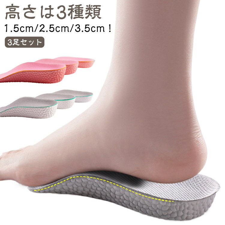 ハーフサイズ インソール インソール 3足セットシークレットインソール フリーサイズ 男女兼用 足長効果 シークレット 3足セットシーク..