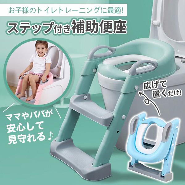 子供用 トイレ 踏み台 ステップ 調整可能 トイレトレーニング 折りたたみ 踏み台 補助便座 補助 トイレ補助 練習 トイレ練習 ステップ おまる 便座 子供 男の子 女の子 練習台 清潔 安定 安全 階段 便座 補助 トイレ 2