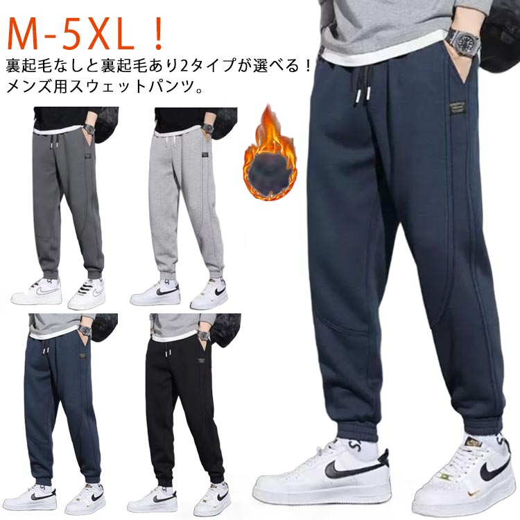乐天商城 - 冬 あったかパンツ ジョガーパンツ スエットパンツ メンズ 暖かい スウェットパンツ 秋 下 裏フリース 防寒 厚手 ジャージ ウエストゴム 無地 イージーパンツ 裏起毛 運動着 スポーツウェア
