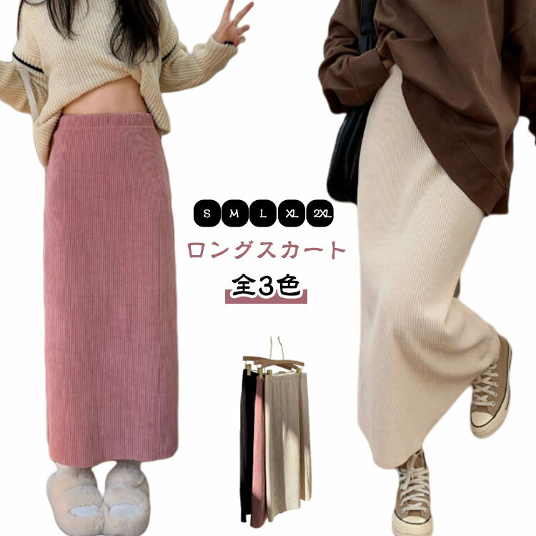 樂天商城 - ロングスカート コーデュロイ タイトスカート ロング 黒 ロングスカート タイト 冬 春 秋 ミモレスカート ミモレ丈スカート 秋冬 スカート レディース ボトムス コーデュロイスカート マキシスカート ストレート 送料無料