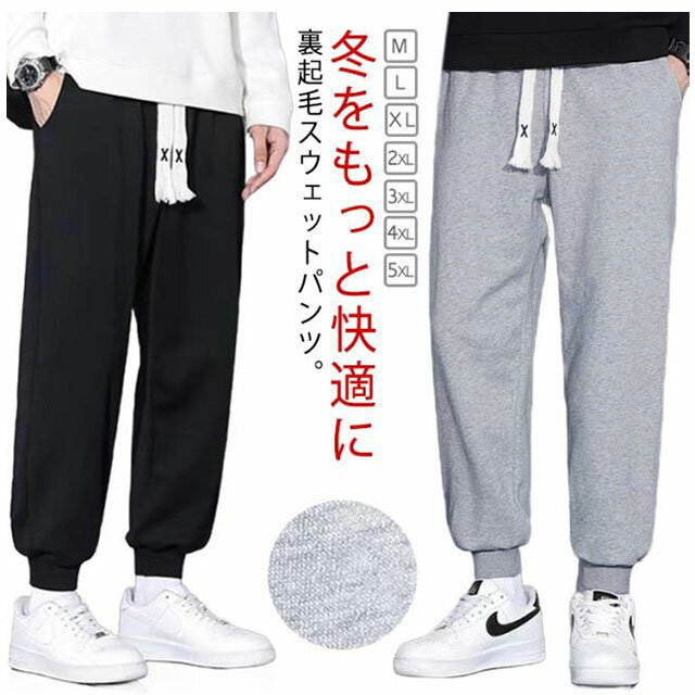 厚手 ジョガーパンツ 暖 裏起毛 メンズ ジョガ...の商品画像
