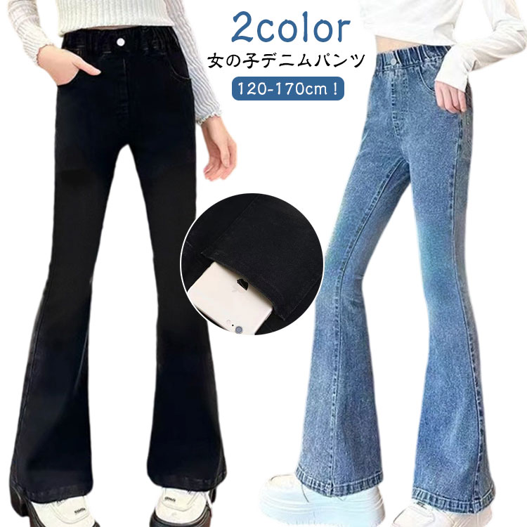 乐天商城 - 送料無料 子供 デニムパンツ キッズ ジーンズ フレアパンツ ジュニア 服 女の子 ジーパン ウエストゴム ロングパンツ 小学生 中学生 春服 秋服 韓国 ファッション ダンス 衣装 長ズボン ボトムス 春 秋 冬 おしゃれ ブーツカット 120 130 140 150 160 170cm