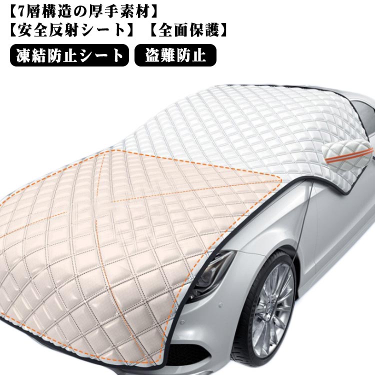 乐天商城 - カーフロントガラスカバー フロントカバー 送料無料 車 送料無料 凍結防止 車 日よけ エンジンカバー 雪対策グッズ サンシェード 雪よけ サイトミラカバー 断熱 撥水 防水 フロントシェード 車保護シート 雪対策 夏冬兼用 盗難防止
