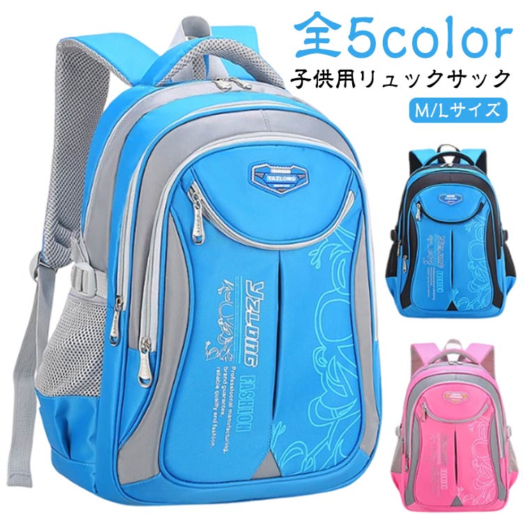 樂天商城 - リュック キッズ リュック 子供 M L サイズ キッズリュック リュックサック 子ども 男の子 女の子 おしゃれ 大容量 バックパック 子供用リュック アウトドア 全5色 通学リュック 遠足 通学 入園入学 入学祝い A4 小学校 高学年